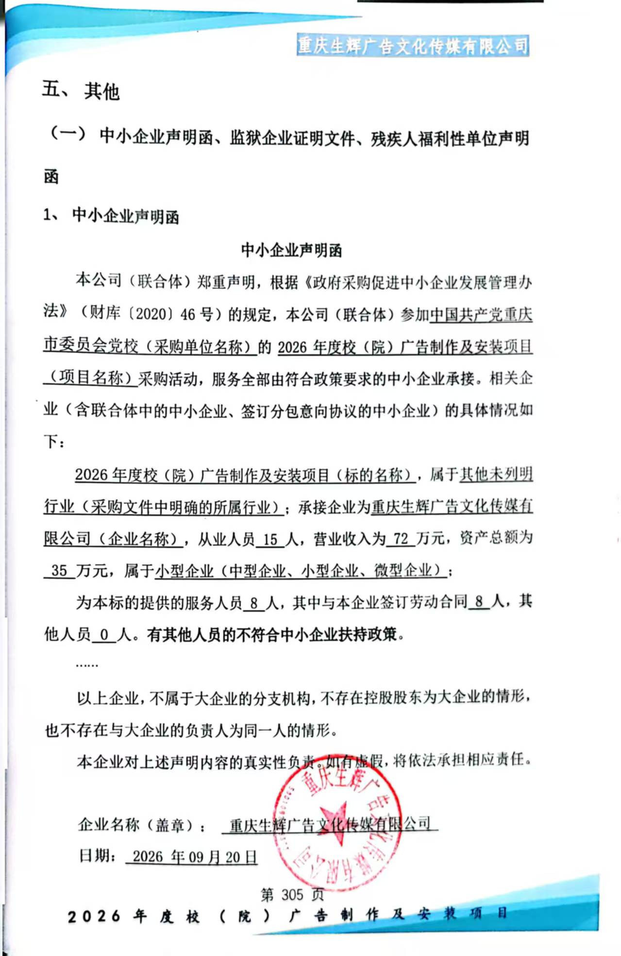 中小企业声明函