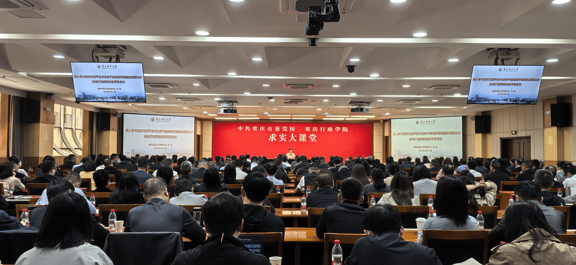 重庆市委党校（重庆行政学院）举办第七期求实大课堂