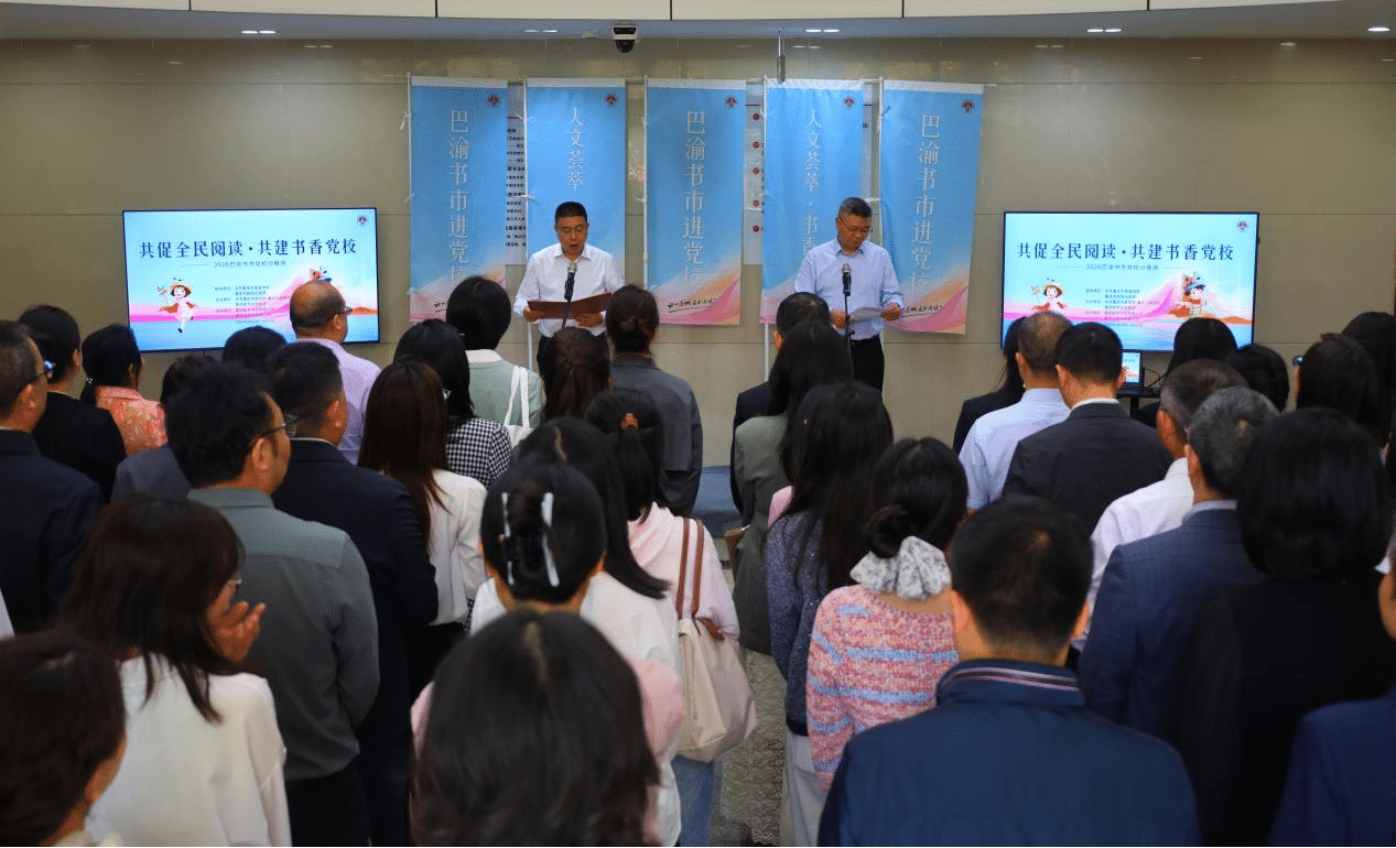 重庆市委党校（重庆行政学院） 世界读书日活动暨“巴渝书市”党校分展场正式启动