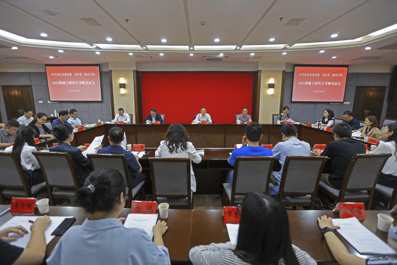 重庆市委党校 重庆第二师范学院召开2025级硕士研究生导师见面会