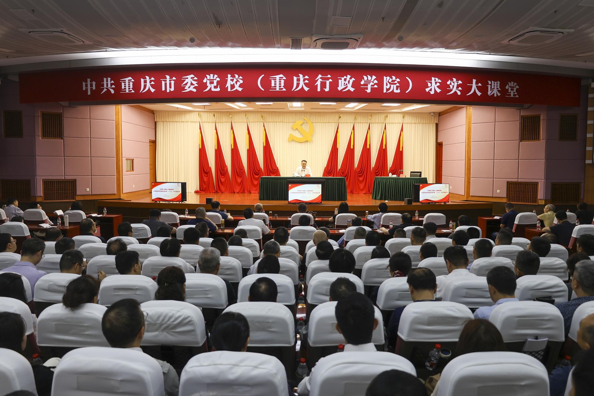 重庆市委党校（重庆行政学院）举办第十三期求实大课堂