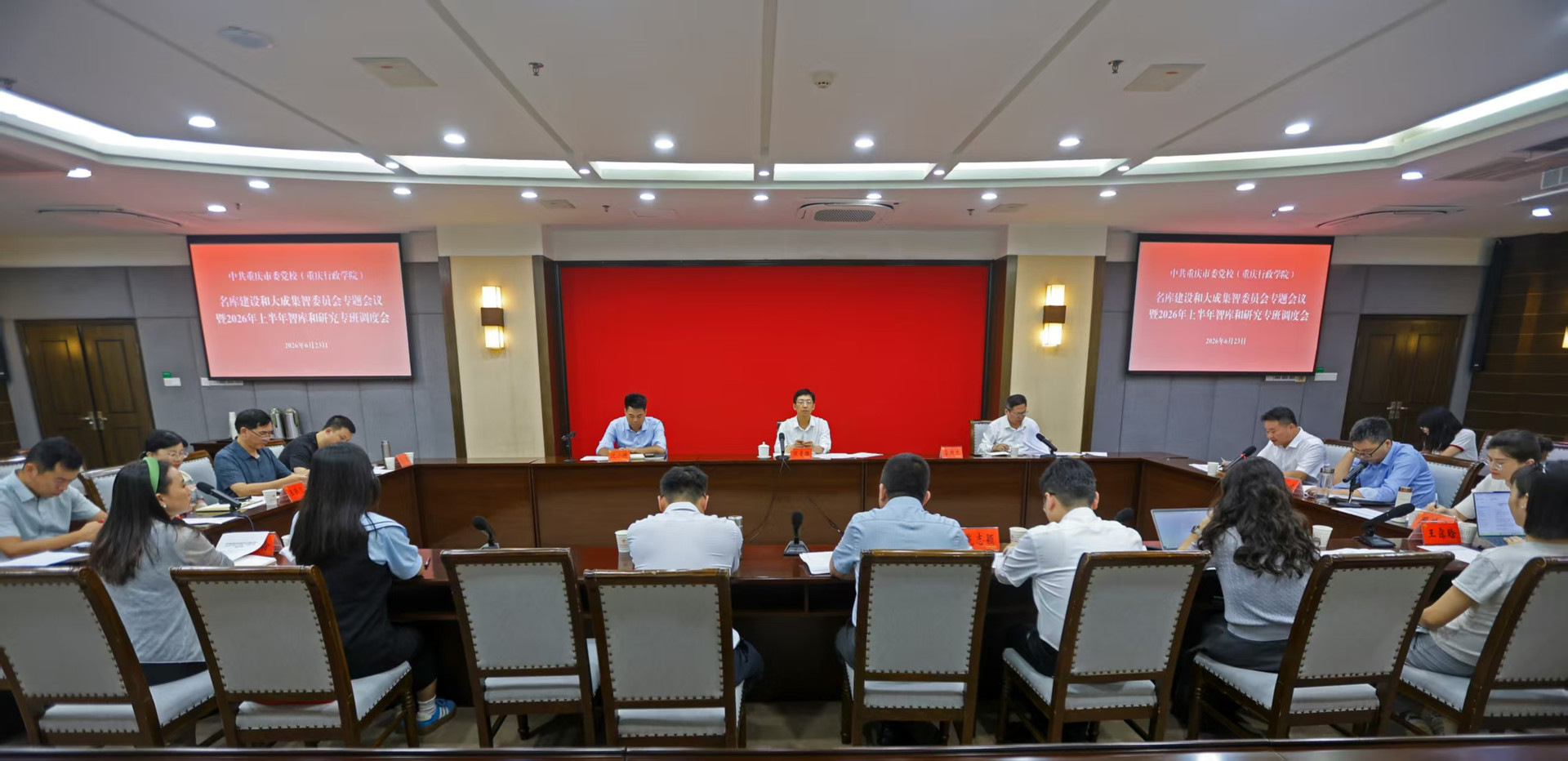 重庆市委党校（重庆行政学院）召开名库建设工作调度会