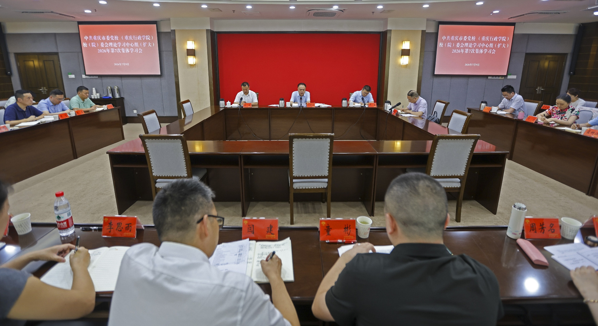 重庆市委党校（重庆行政学院）召开校（院）委会理论学习中心组（扩大）集中学习会