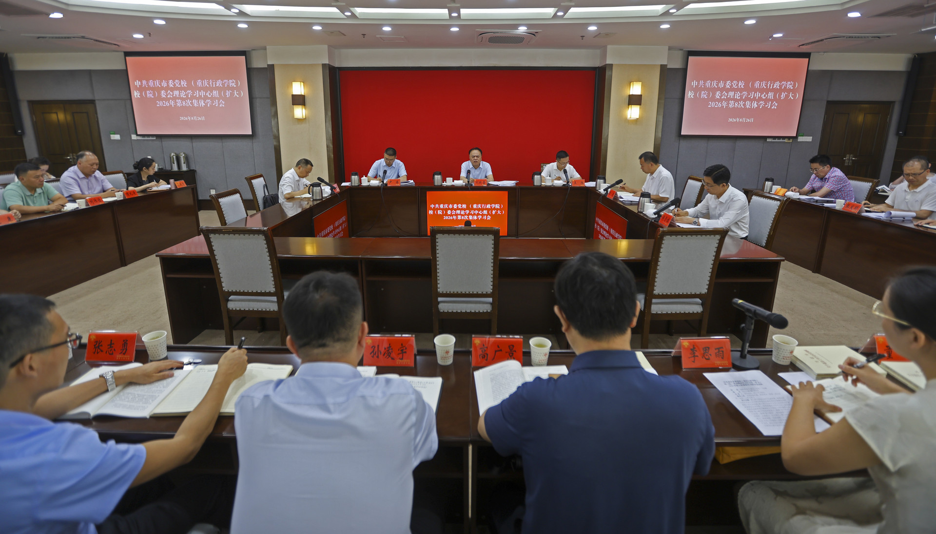 重庆市委党校（重庆行政学院）召开校（院）委会理论学习中心组（扩大）集中学习会