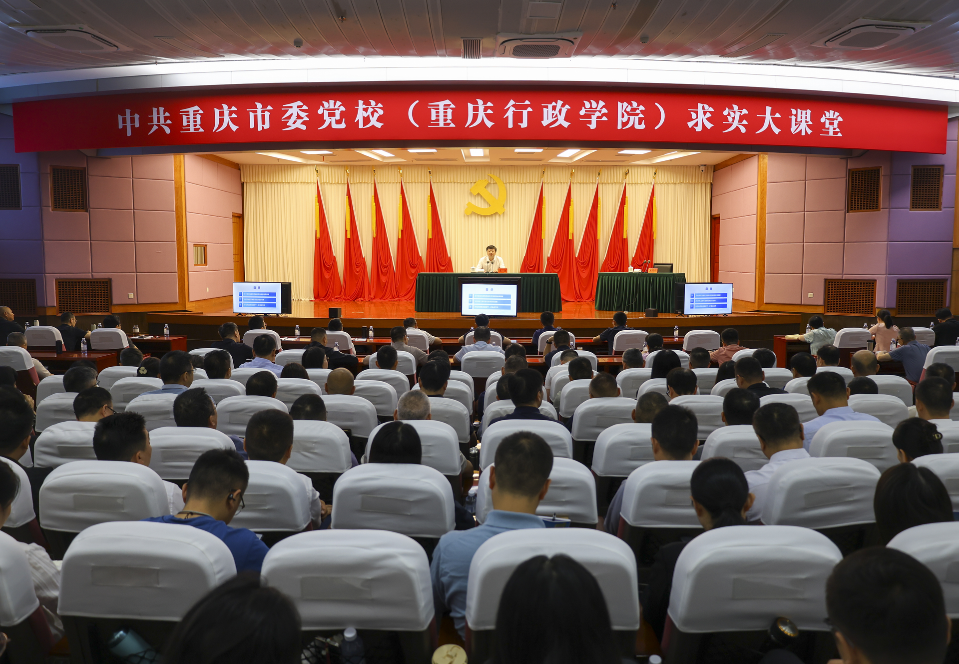 重庆市委党校（重庆行政学院）举办第二十三期求实大课堂