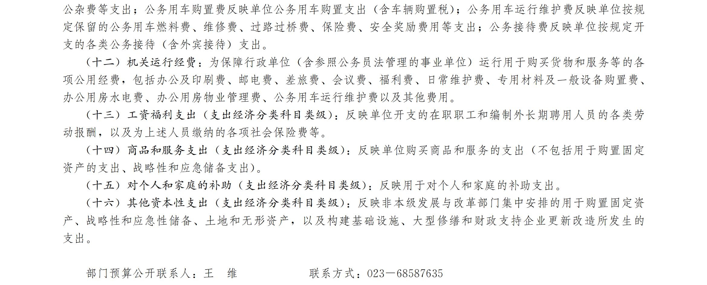 中共重庆市委党校重庆行政学院2026年部门预算情况说明_04
