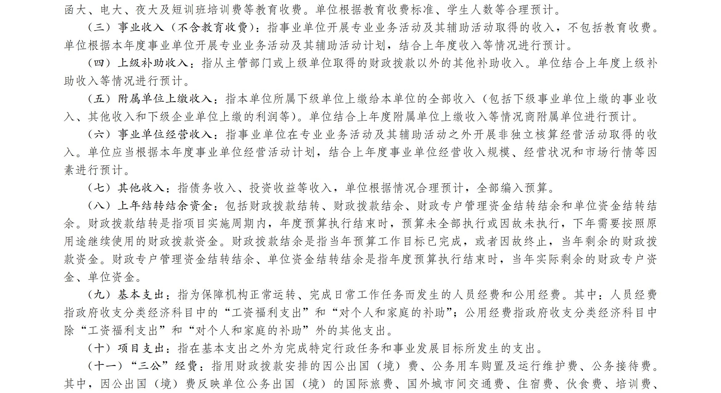 中共重庆市委党校重庆行政学院2026年部门预算情况说明_03