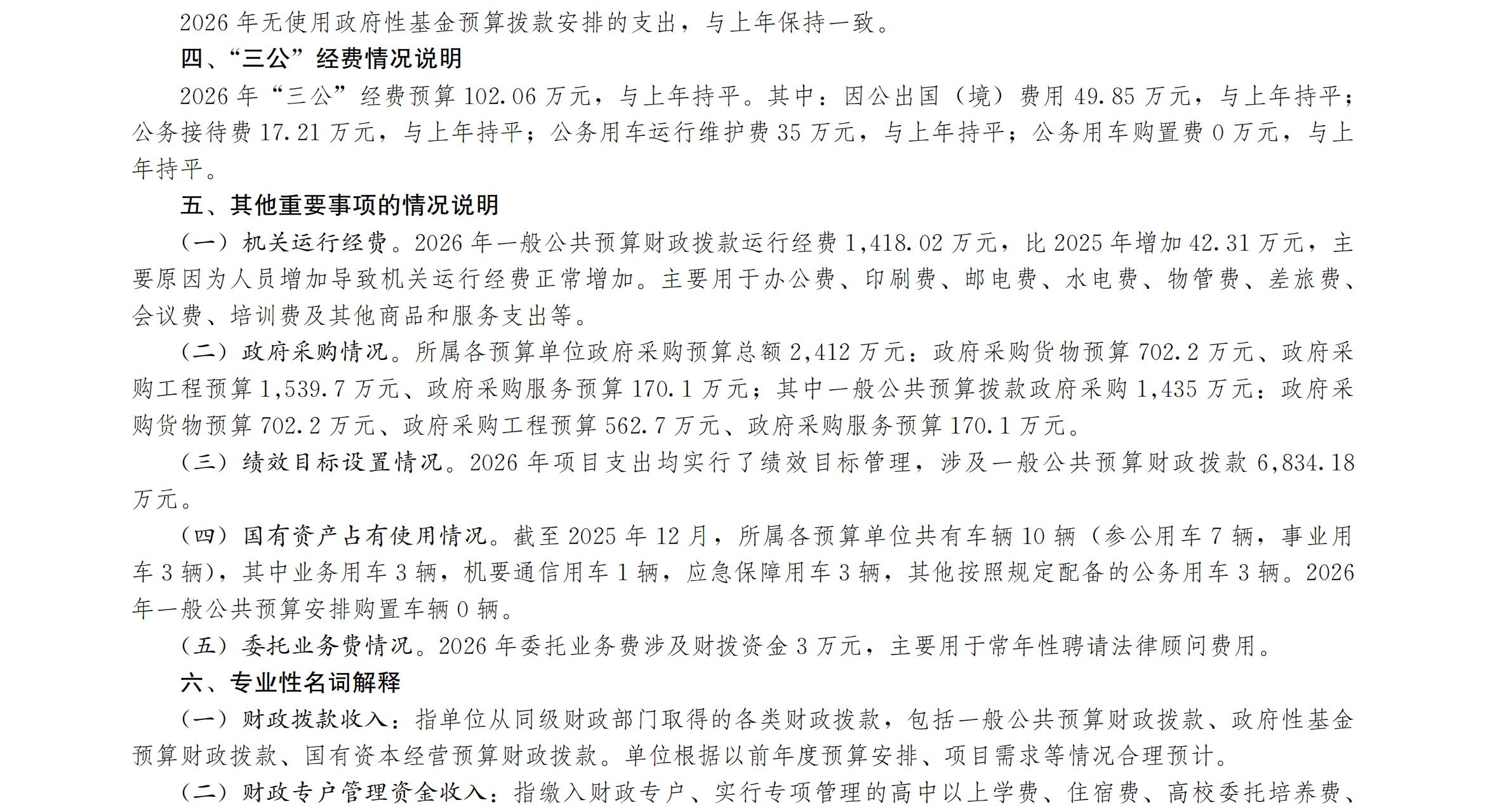 中共重庆市委党校重庆行政学院2026年部门预算情况说明_02