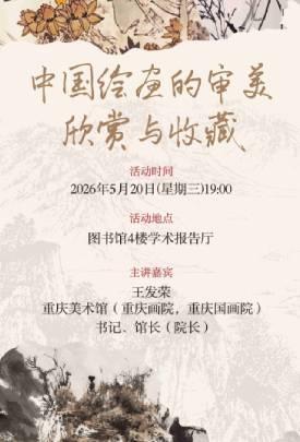 中国绘画的审美欣赏与收藏