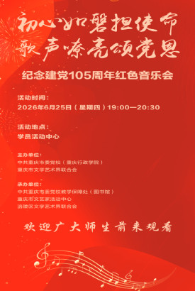 纪念建党105周年红色音乐会