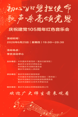 纪念建党105周年红色音乐会