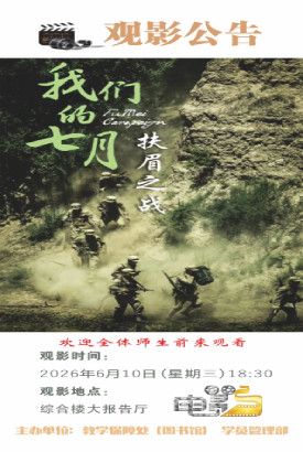 观看电影《我们的七月》
