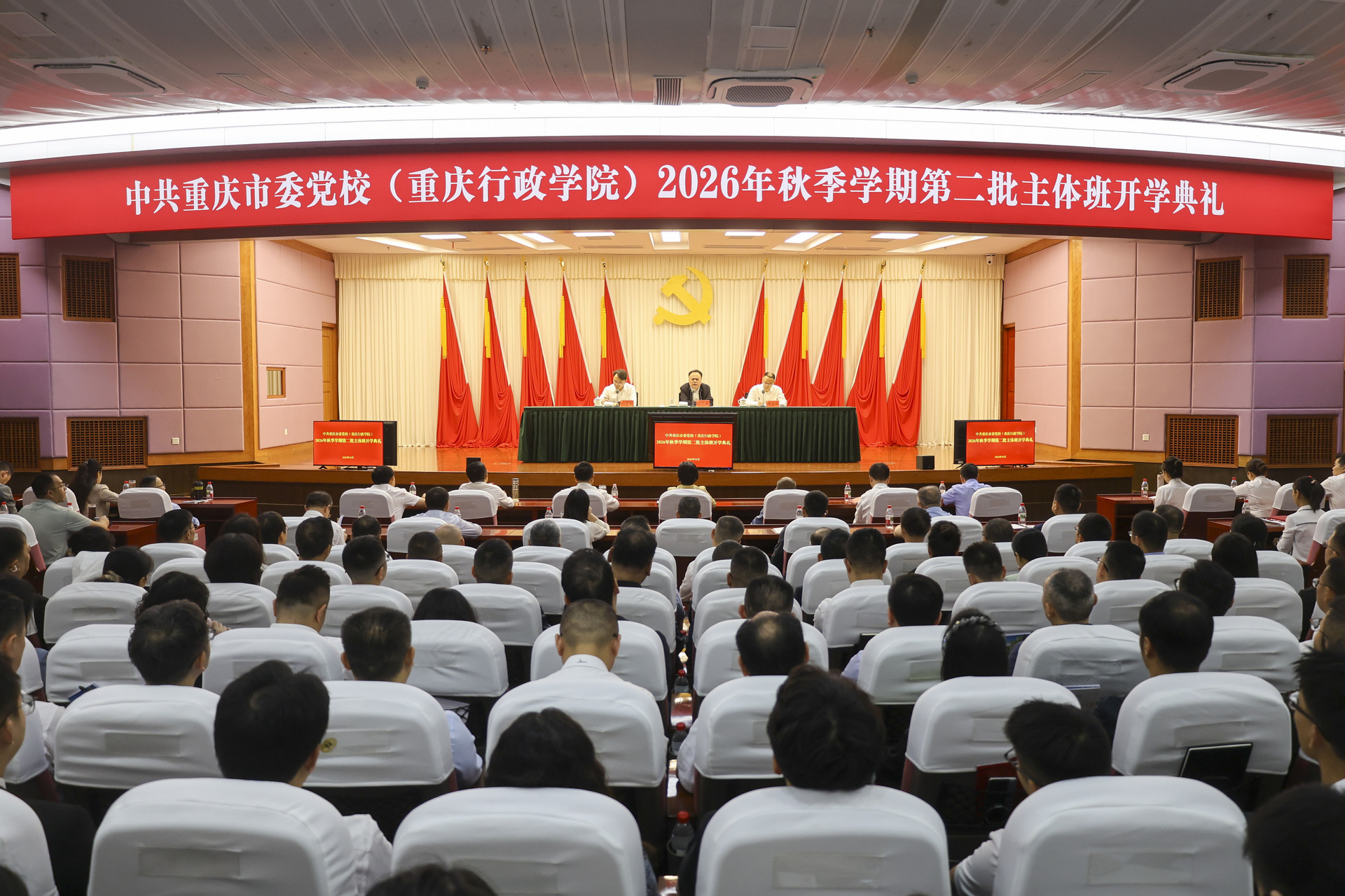 重庆市委党校（重庆行政学院）举行2026年秋季学期第二批主体班开学典礼