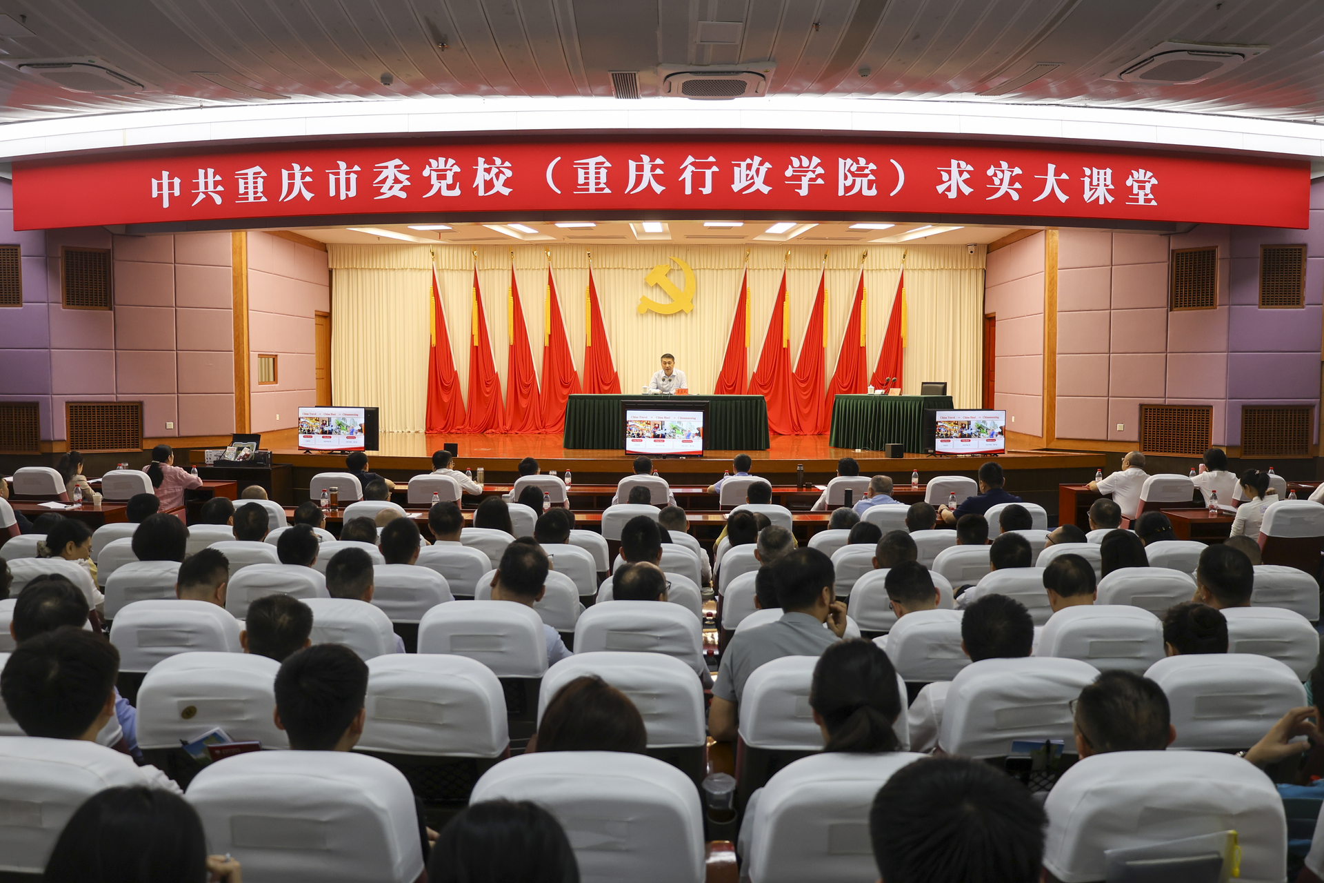 重庆市委党校（重庆行政学院）举办第二十七期求实大课堂