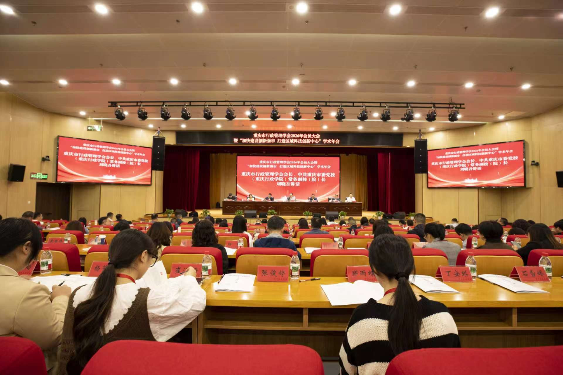 重庆市行政管理学会“加快建设创新强市 打造区域科技创新中心”学术研讨会顺利召开