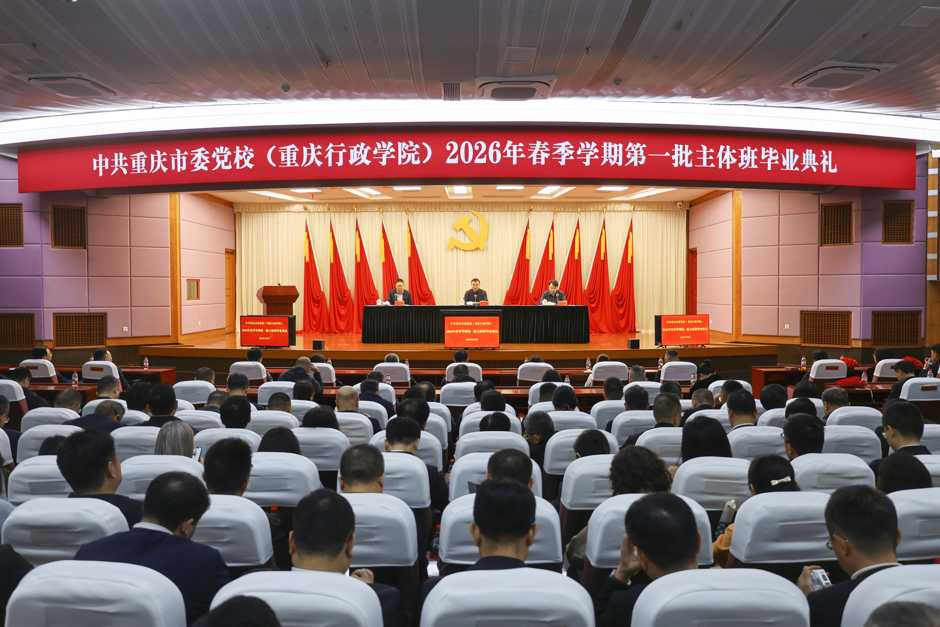 重庆市委党校（重庆行政学院）举行2026年春季学期第一批主体班毕业典礼
