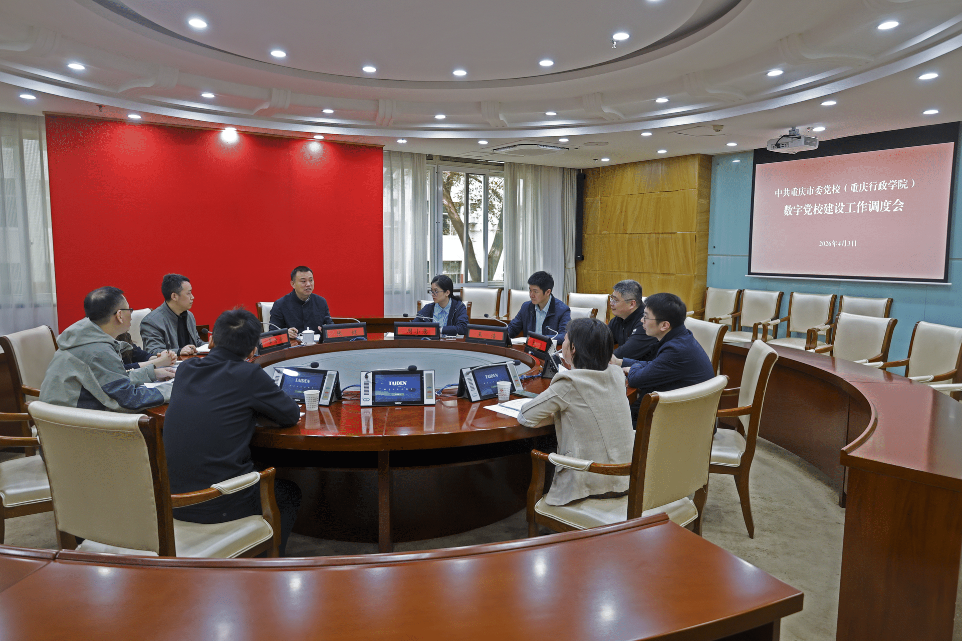 重庆市委党校（重庆行政学院）召开数字党校建设工作调度会