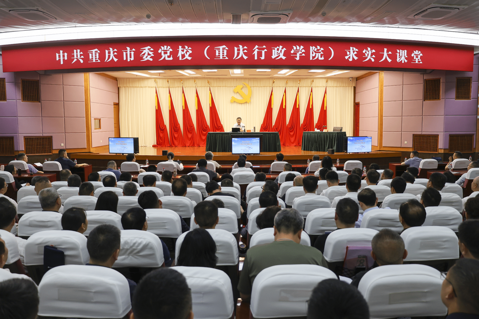 重庆市委党校（重庆行政学院）举办第十一期求实大课堂