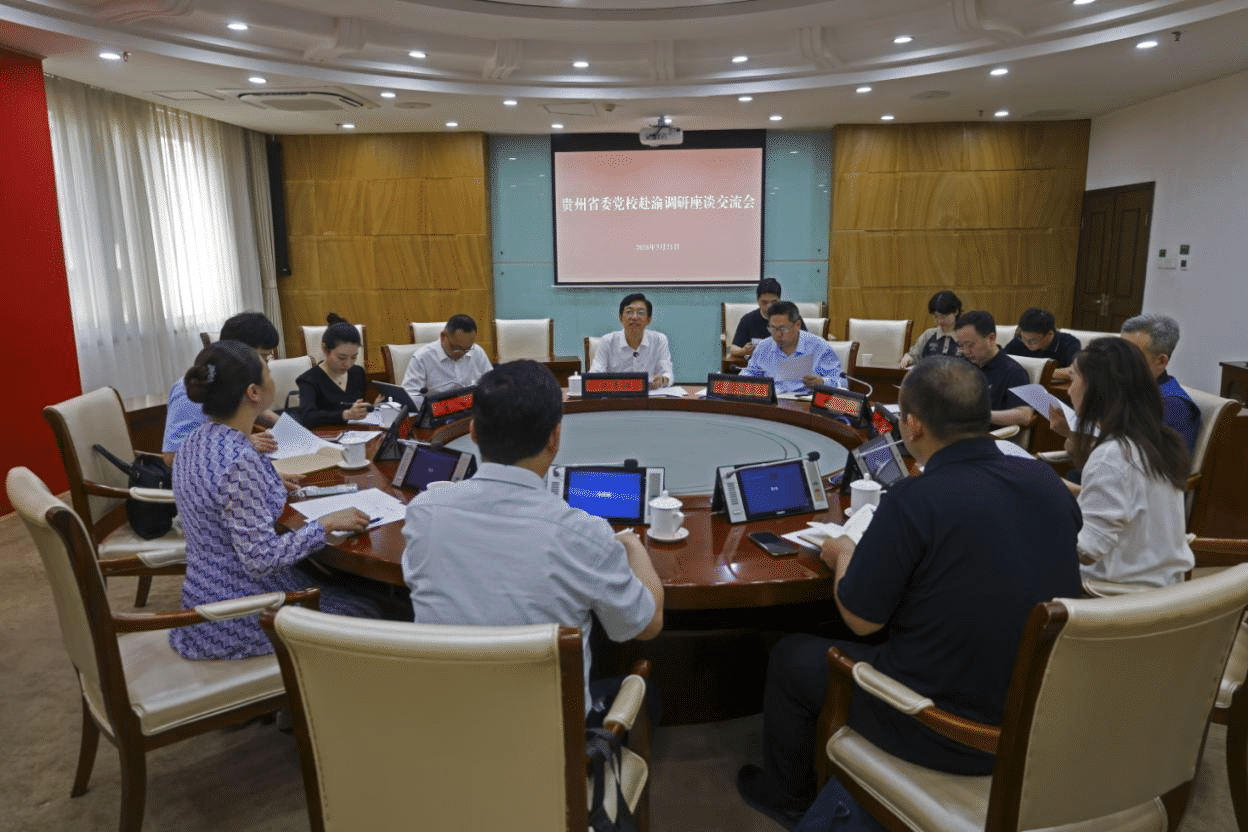贵州省委党校调研组来校调研