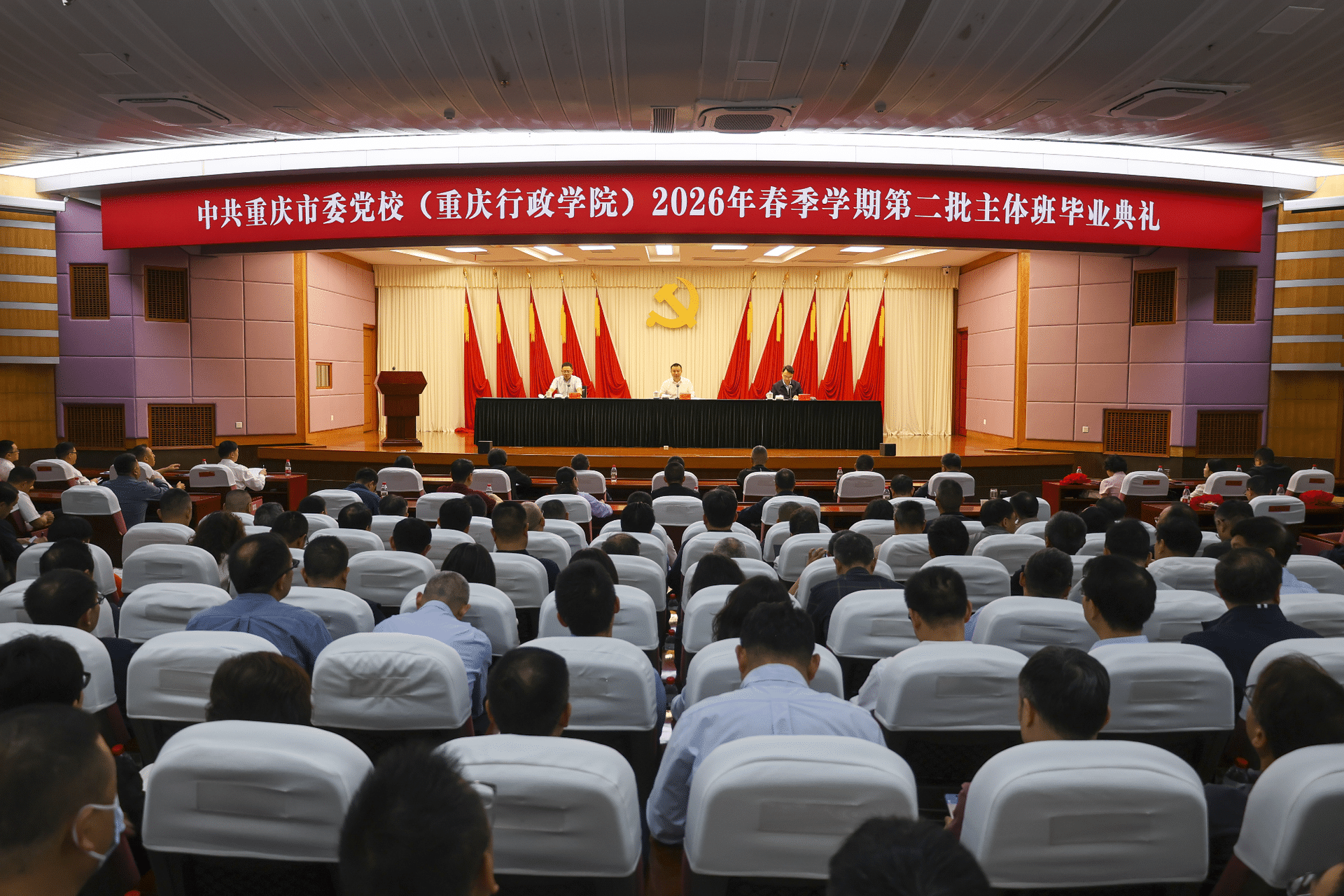 重庆市委党校（重庆行政学院）举行2026年春季学期第二批主体班毕业典礼