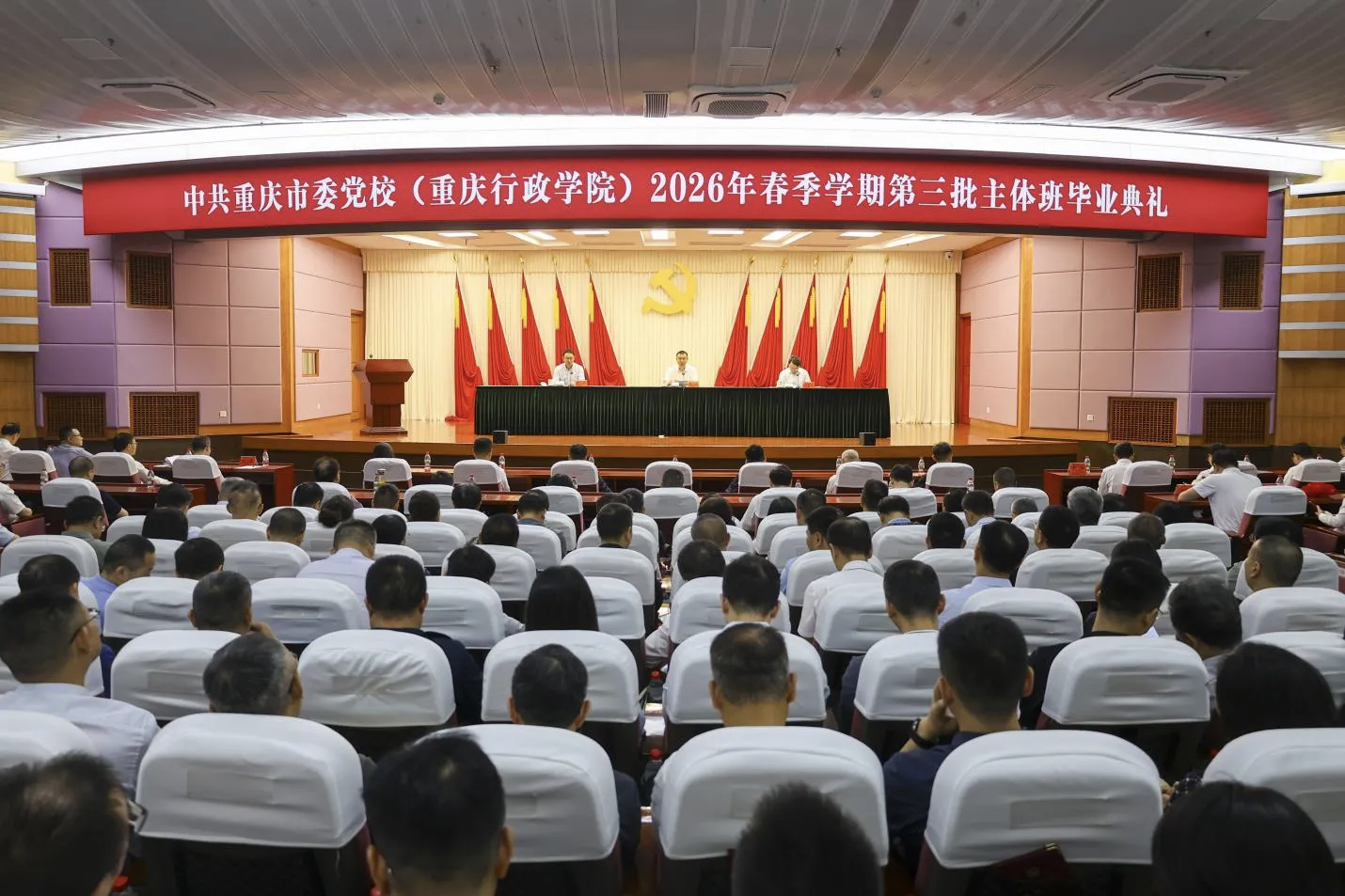重庆市委党校（重庆行政学院）举行2026年春季学期第三批主体班毕业典礼