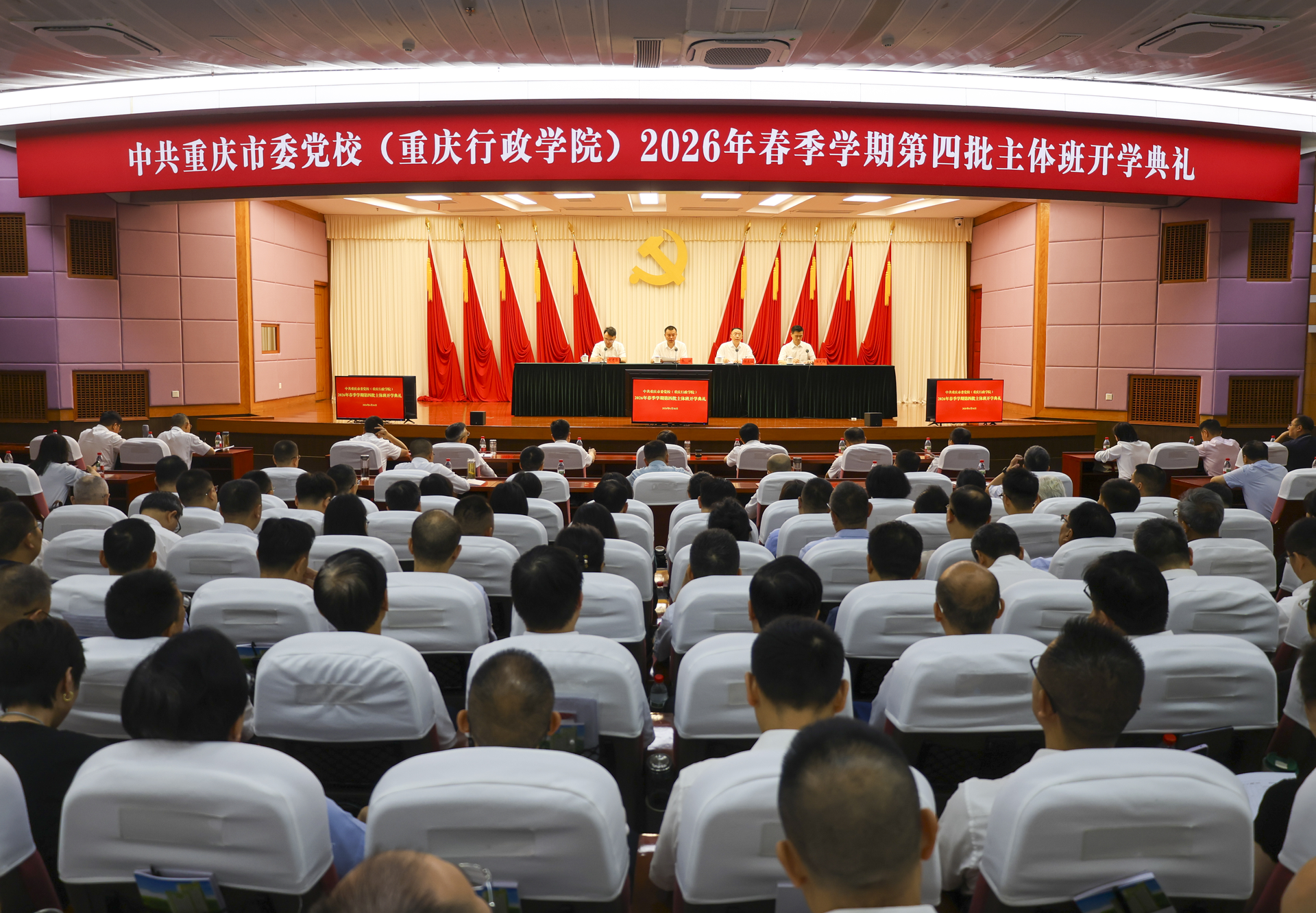 重庆市委党校（重庆行政学院）举行2026年春季学期第四批主体班开学典礼