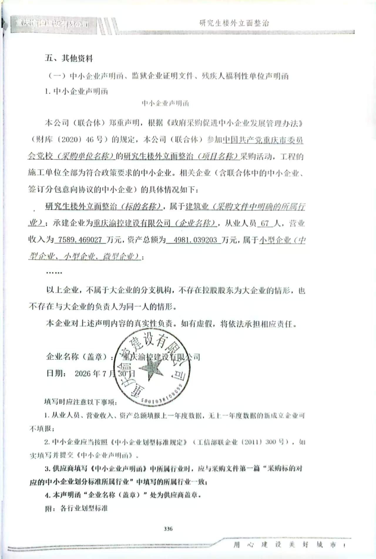 中小企业声明函