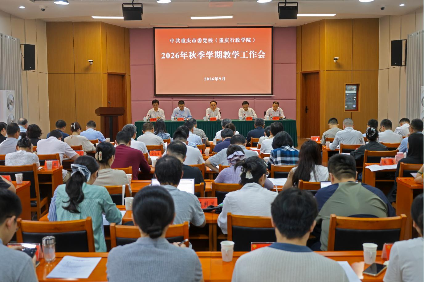 重庆市委党校（重庆行政学院）召开2026年秋季学期教学工作会