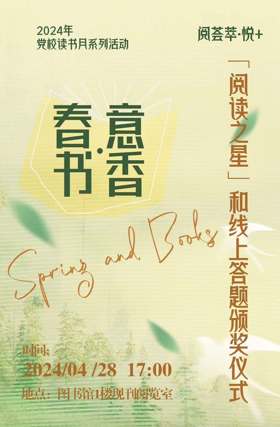 阅读之星和线上答题颁奖仪式