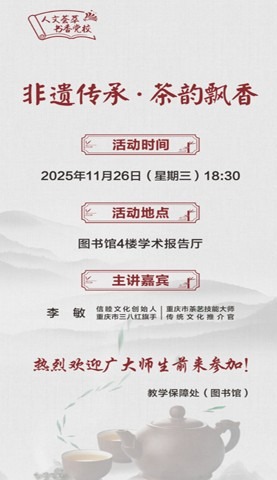 非遗传承·茶韵飘香
