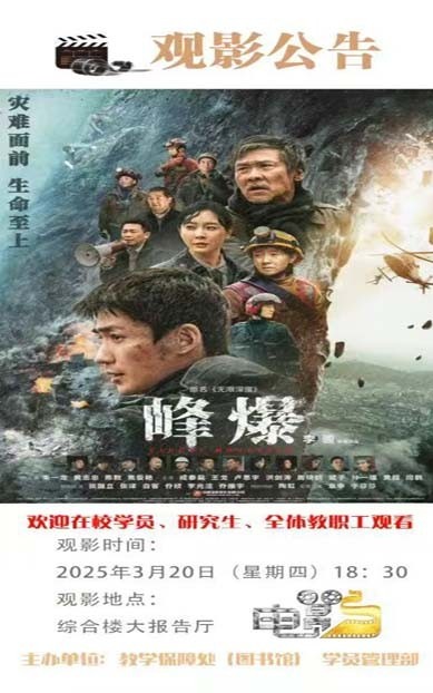 观看电影《峰爆》