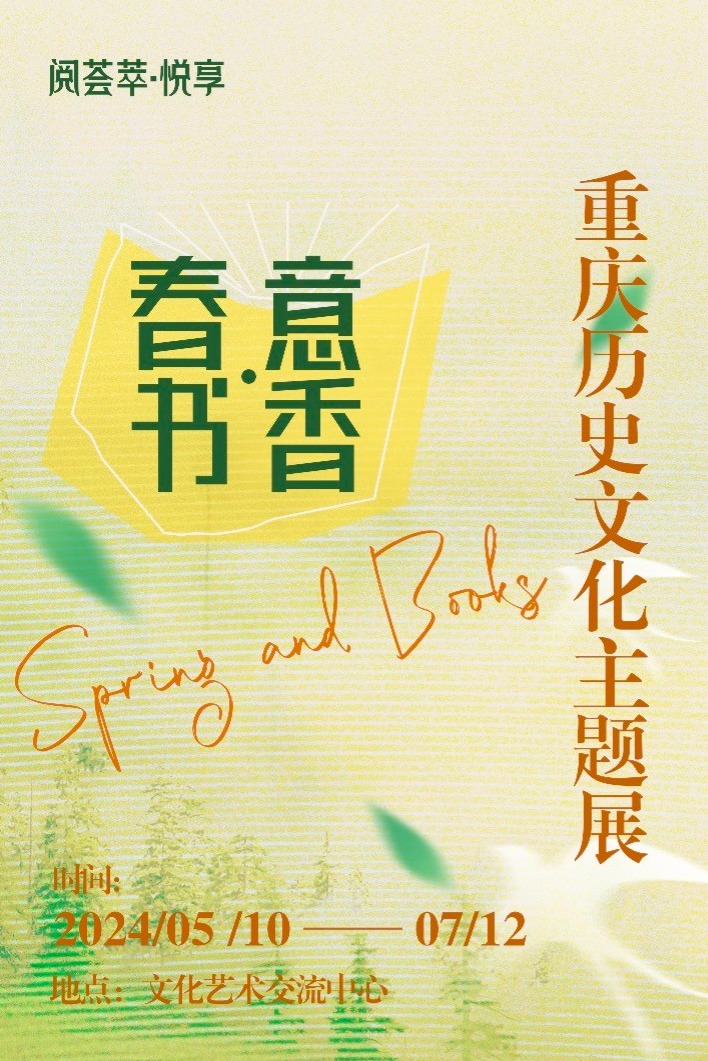 重庆历史文化主题展