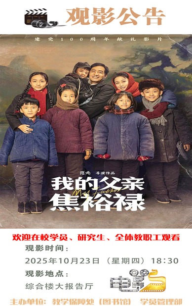 观看电影《我的父亲焦裕禄》
