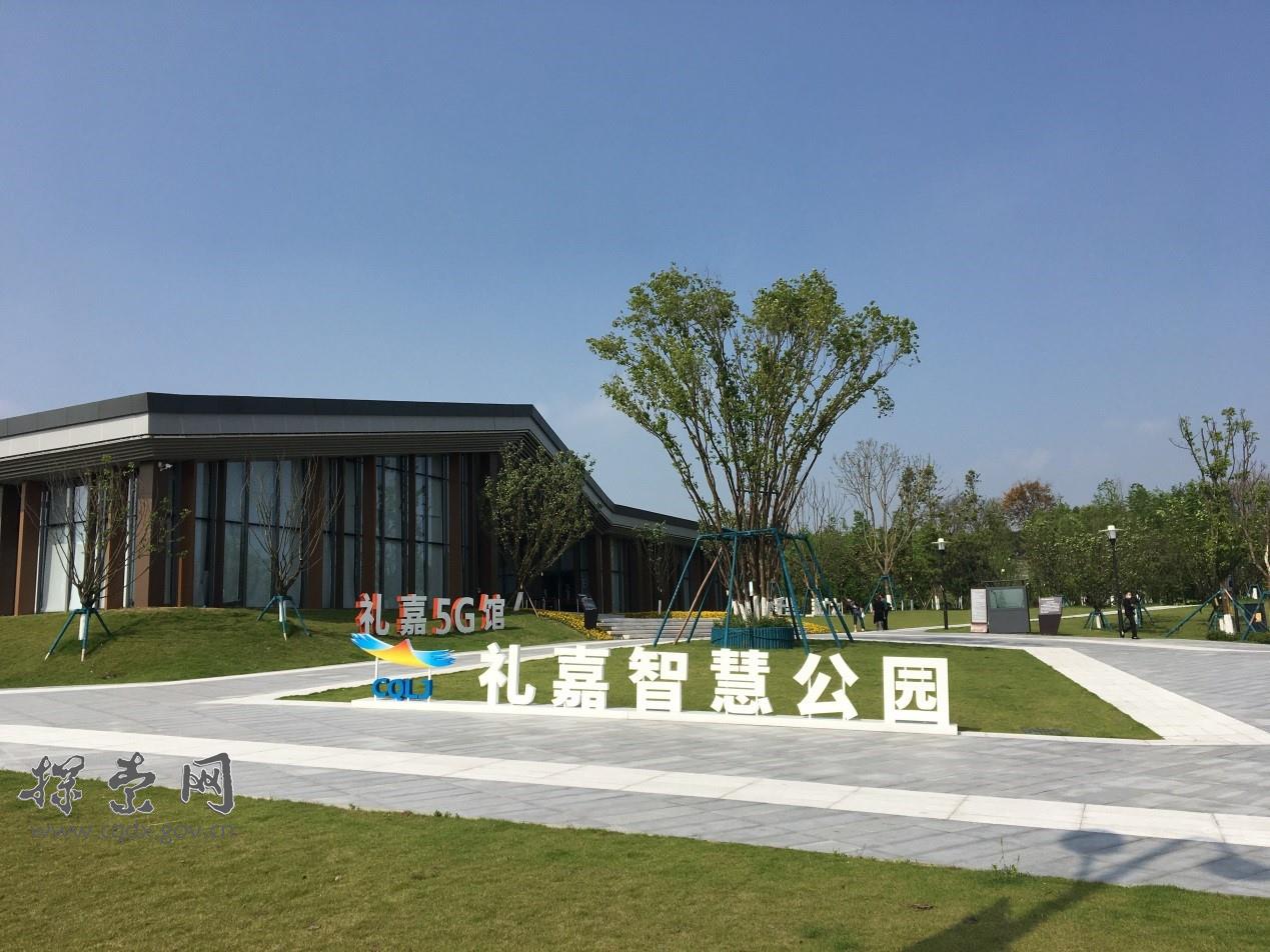 重庆礼嘉智慧公园