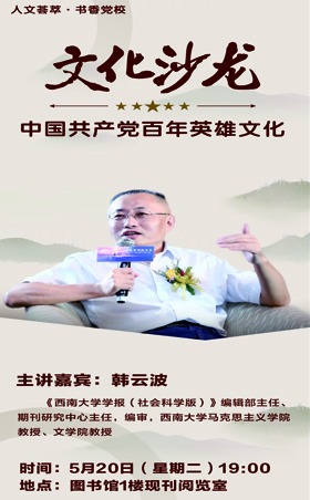 “中国共产党百年英雄文化 ”文化沙龙讲座