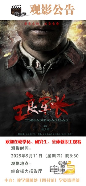 观看电影《王良军长》