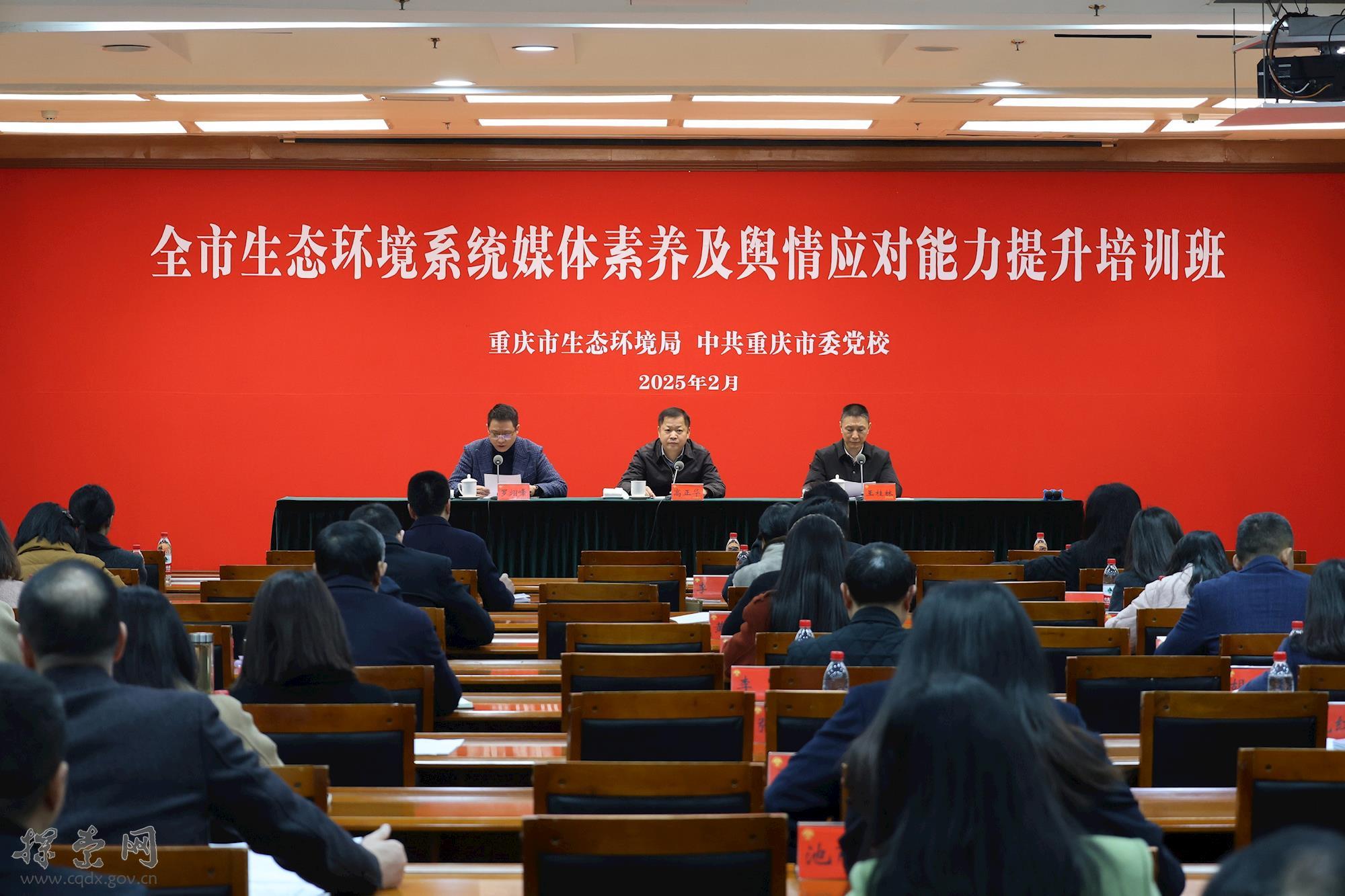 全市生态环境系统媒体素养及舆情应对能力提升培训班在我校顺利举办