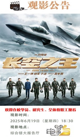 观看电影《长空之王》