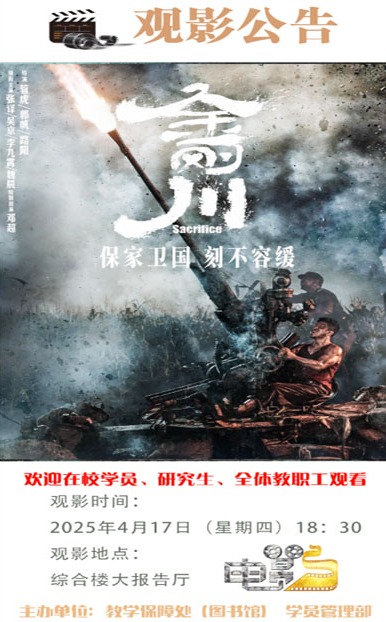 观看电影《金刚川》