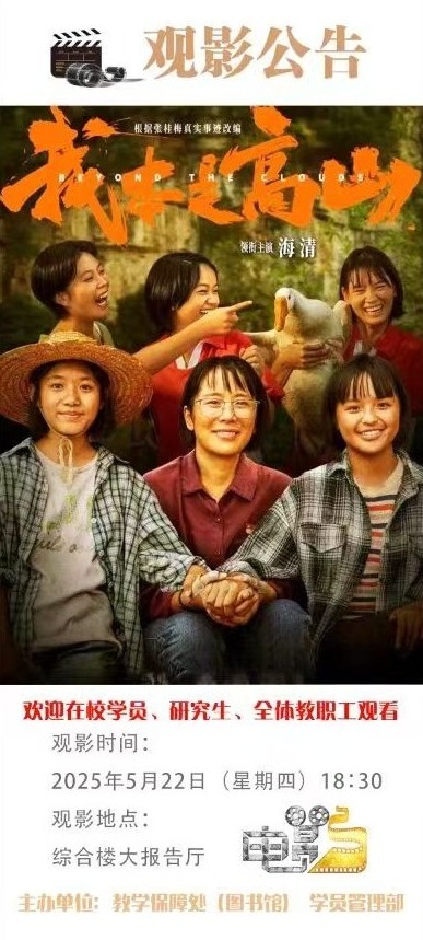 观看电影《我本是高山》