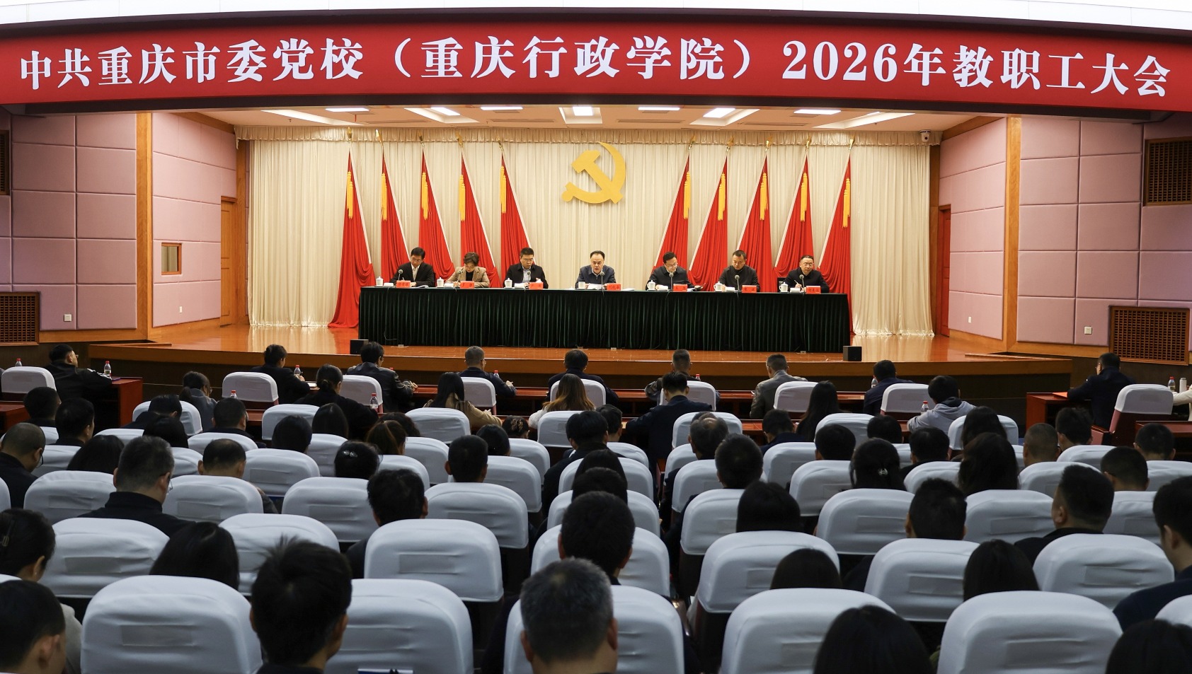 重庆市委党校（重庆行政学院）召开2026年教职工大会
