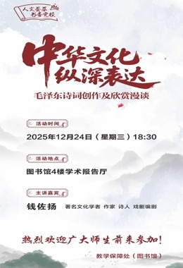 毛泽东诗词创作及欣赏漫谈