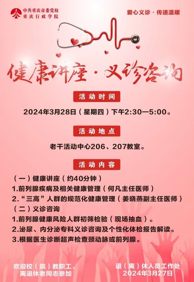 健康讲座·义诊咨询