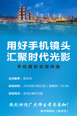 手机摄影实操讲座
