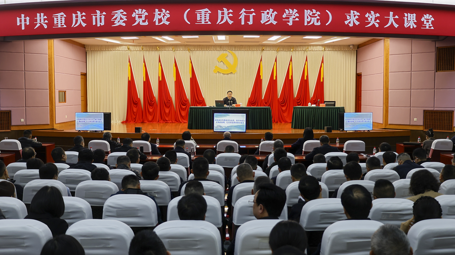 重庆市委党校（重庆行政学院）举办 2026年第二期求实大课堂