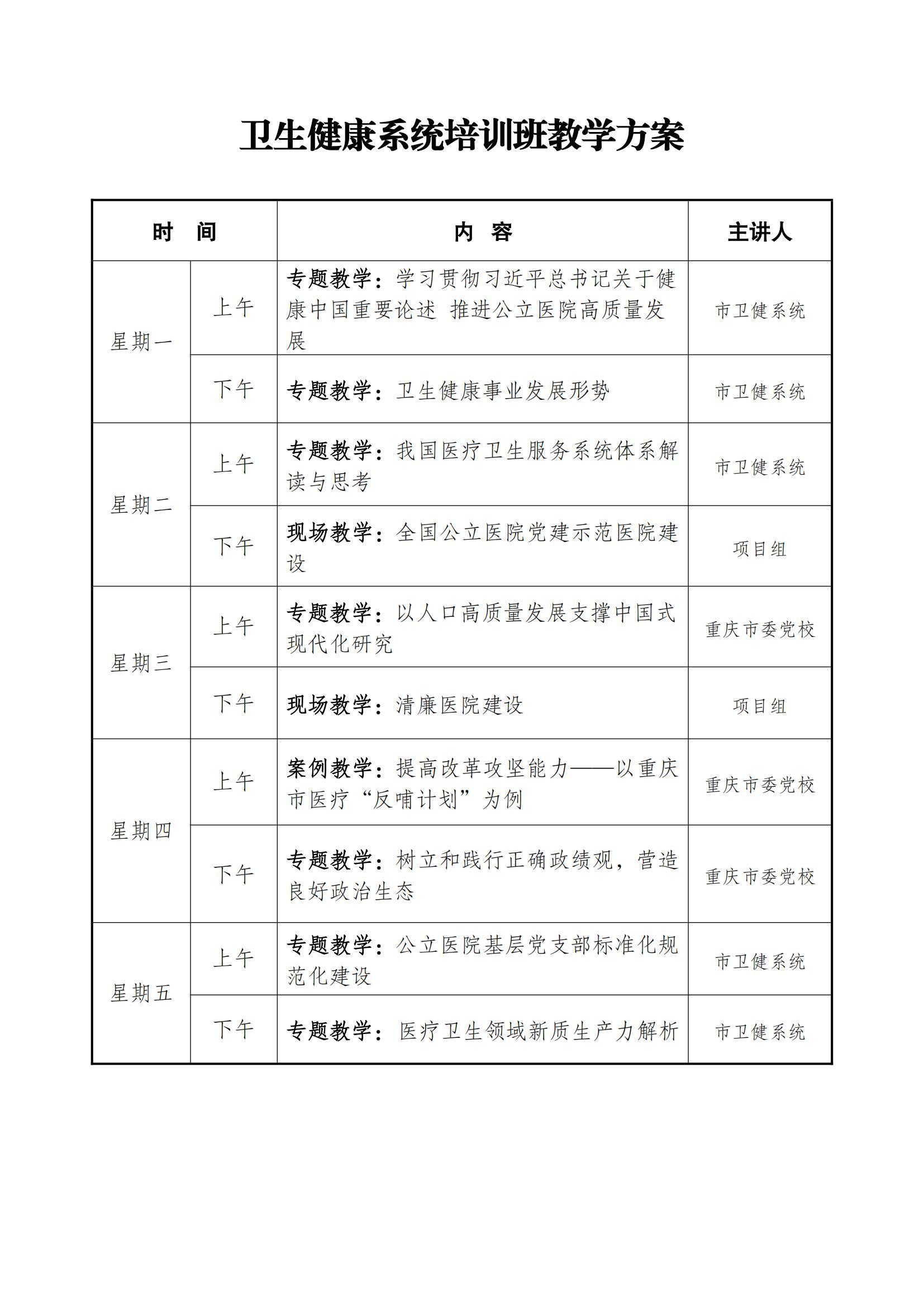 20260303 卫生健康系统培训班教学方案_01