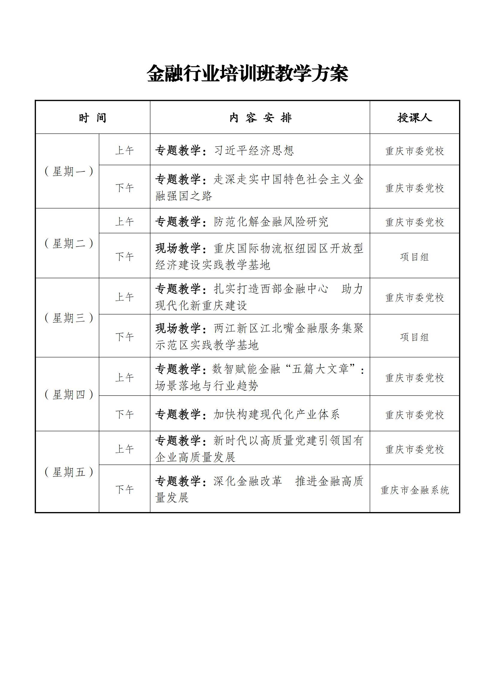 20260303 金融行业培训班教学方案_01