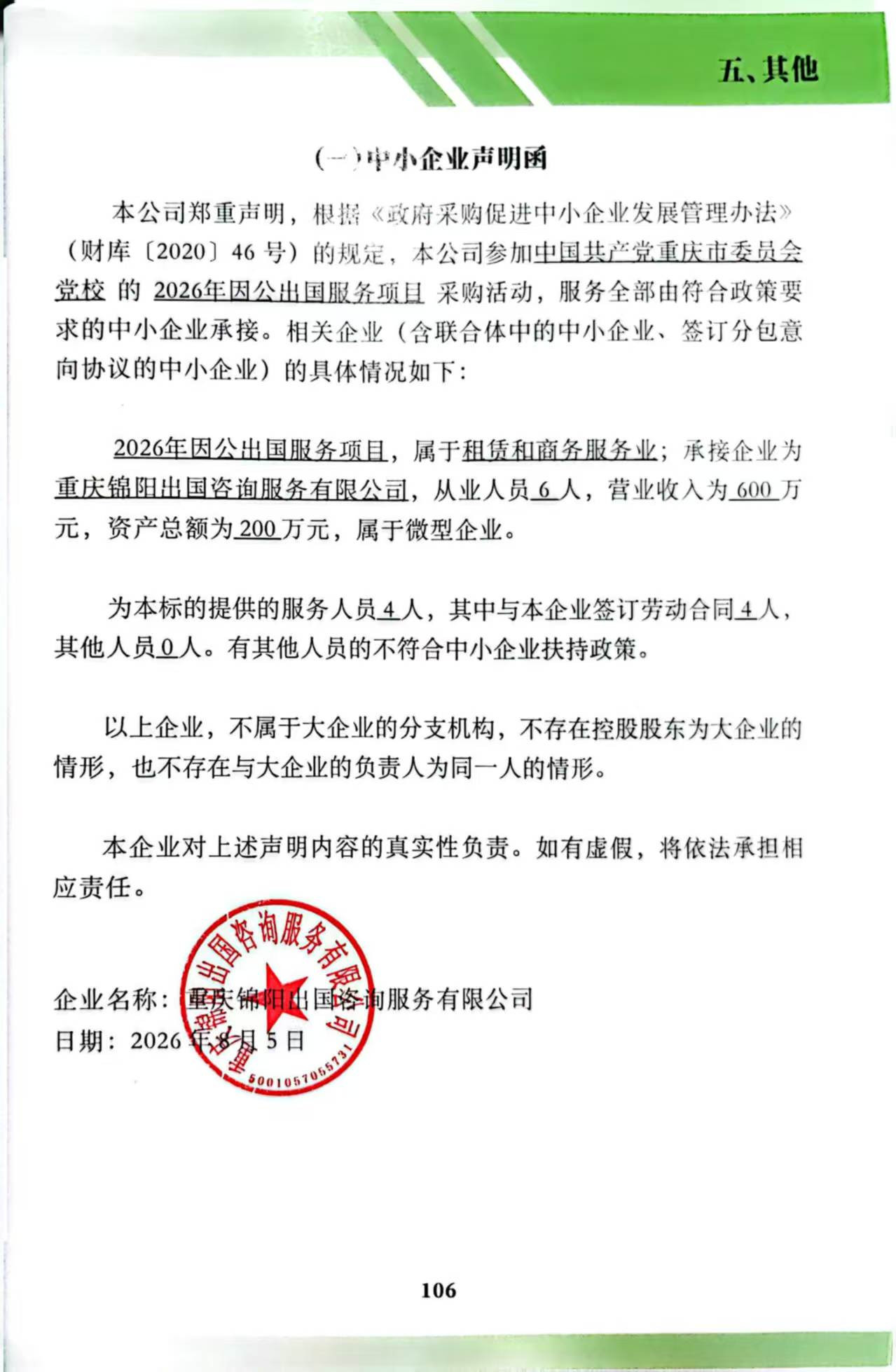 中小企业声明函