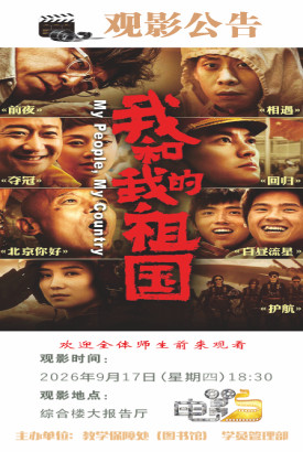 观看电影《我和我的祖国》