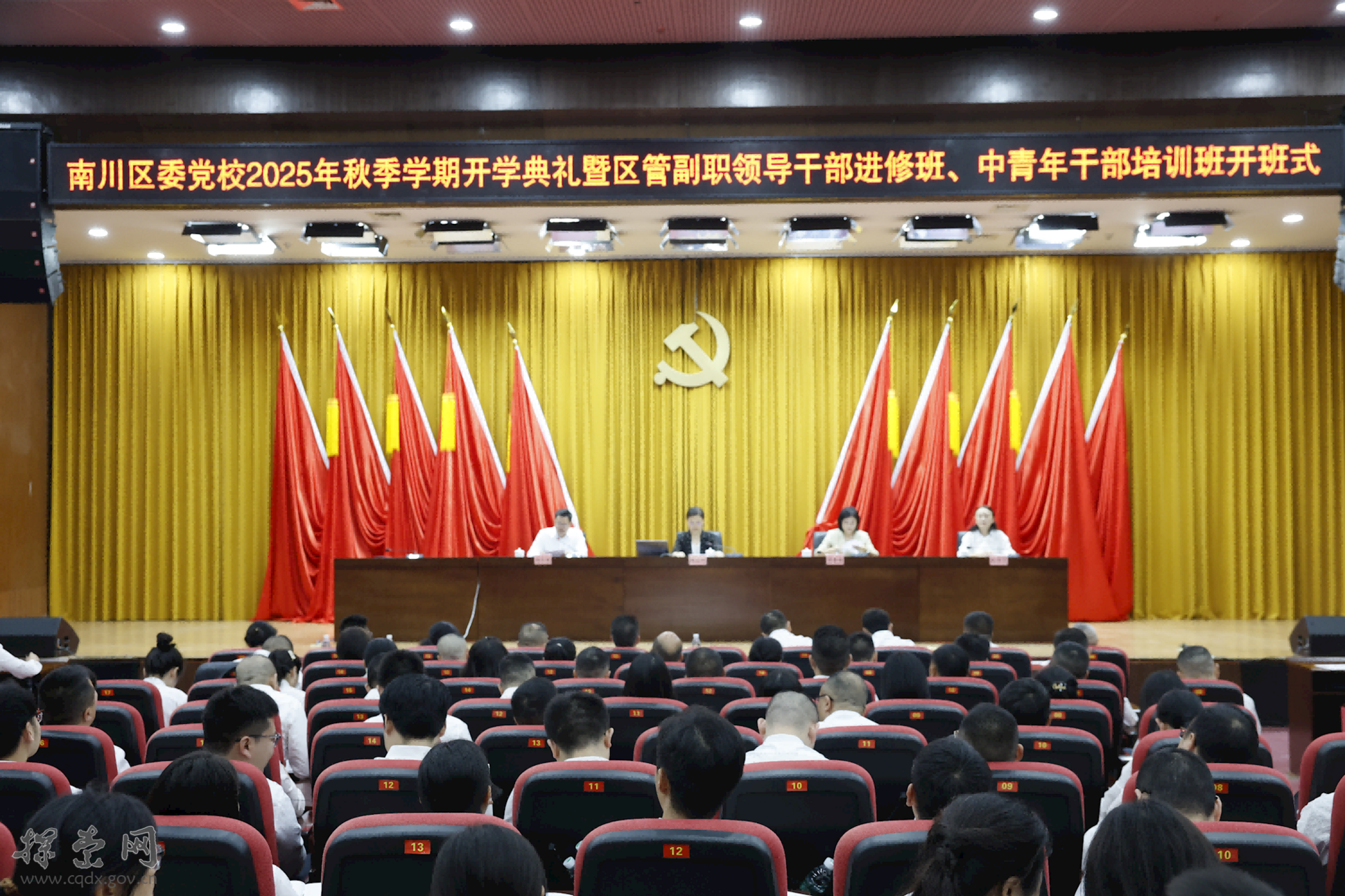 探索网-中共重庆市委党校(重庆行政学院)__区县党校__南川区委党校举行2025年秋季学期开学典礼